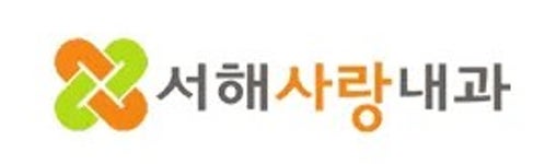 서해사랑내과의원 - 나무위키 서해사랑내과의원