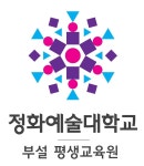 금호미용예술학교 부설 평생교육원 | 정화예술대학교 부설 평생교육원 - 나무위키 정화예술대학교 부설 평생교육원