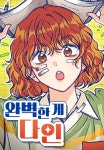 완벽한 게 다인 - 나무위키 완벽한 게 다인