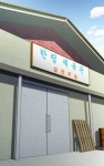 한림체육관 - 나무위키 한림체육관