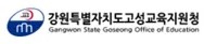강원특별자치도고성교육지원청 - 나무위키 강원특별자치도고성교육지원청