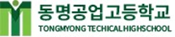 동명공업고등학교 - 나무위키 동명공업고등학교