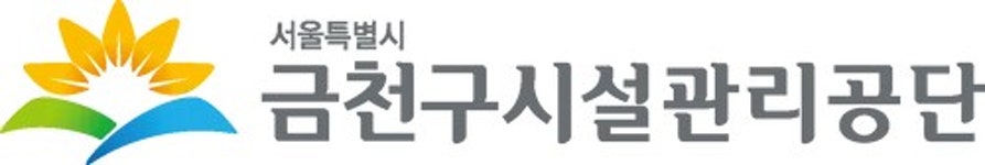 금천구시설관리공단 - 나무위키 금천구시설관리공단