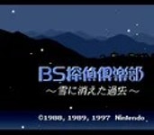 BS 탐정 크루 눈에 사라진 과거 - 나무위키 BS 탐정 크루 눈에 사라진 과거