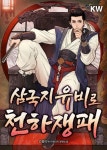 삼국지 유비로 천하쟁패 - 나무위키 삼국지 유비로 천하쟁패