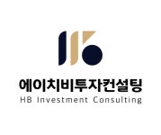 에이치지컨설팅그룹주 | 에이치비투자컨설팅 - 나무위키 에이치비투자컨설팅