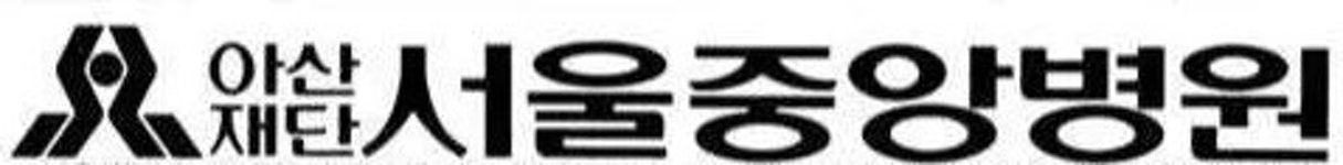 보성아산병원매점 | 서울아산병원 - 나무위키 서울아산병원