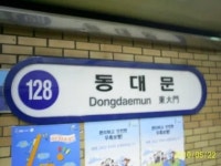 동대문역자판기(2대) | 동대문역 - 나무위키 동대문역