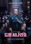 드림 시나리오 - 나무위키 드림 시나리오