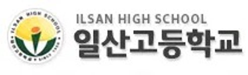 일산대진고등학교매점 - 15125 | 일산고등학교 - 나무위키 일산고등학교