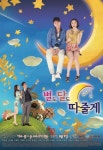별도 달도 따줄게 - 나무위키 별도 달도 따줄게