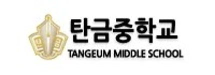 씨유 충주탄금중학교 | 탄금중학교 - 나무위키 탄금중학교