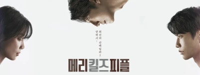 메리 킬즈 피플 - 나무위키 메리 킬즈 피플