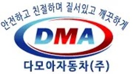 다모아자동차 - 나무위키 다모아자동차