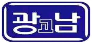광남고등학교(서울) - 나무위키 광남고등학교(서울)