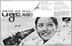 나랑드 사이다 - 나무위키 나랑드 사이다