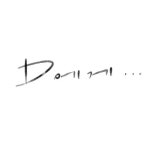 D에게 - 나무위키 D에게