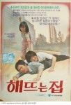 해 뜨는 집(영화) - 나무위키 해 뜨는 집(영화)