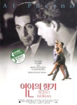 여인의 향기 - 나무위키 여인의 향기