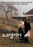 노스텔지아(영화) - 나무위키