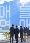 애들연애 - 나무위키 애들연애