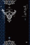 마리포사(소설) - 나무위키 마리포사(소설)