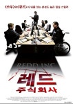 레드 주식회사 - 나무위키 레드 주식회사