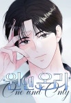 온리원씨앤피주 | 원 앤 온리(웹툰) - 나무위키 원 앤 온리(웹툰)