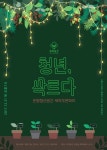 모동숲으로 홍보포스터 만들기