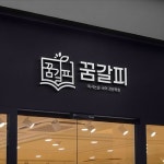 해담 쭈꾸미&코다리