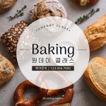무료 템플릿 | 베이킹 원데이 클래스 인스타그램 템플릿