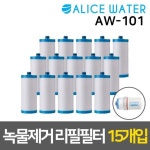엘리스씽크금촌 | 엘리스워터 AW-101 녹물제거 정수 리필필터 15개입 (기본형), 1개 - 2020 | 싱크대, 제품