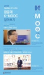 광운대학교 KMOOC입니다. 1) 수학 어렵지 않아요! 쉽고 재미있게... 2) 우리의 수도 서울! 그 안에 과연 어떤 인문사회… | 수학, 강좌