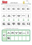 다,댜,더,뎌,도,됴,두,듀,드,디 – 키즈랜드