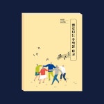 (주)서전출판인쇄 | 자서전 책자 디자인