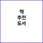 도서출판가각본 | 추천도서 여름에 읽을 최고의 책 8권 공개! | 대전진 추천도서 여름에 읽을 최고의 책 8권 공개! | 대전진 | 각본, 심리학, 책