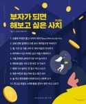 부자가 되면 해보고 싶은 사치.jpg 삶의 교훈 인용구, 재미있는 문구, 현명 인용구