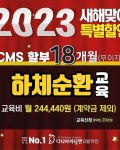닥터아이티엔페디&럭스네일 | 페디아이티엔&닥터아이티엔 on Instagram: "💡💡2023년... 네일아트/문제성발에 하체순환관리가 더해져 매출증진의 경험을 할 수 있는...