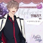 Arcana Twilight🌟Official on Twitter: ""알페라츠 걔… 빽이 장난 아니라며? 함부로 못 건드린다던데……" ✨안드로메다자리의 첫 번째...