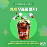 씨유안목커피거리점(CU겟커피라운지) | 월 구독료 2,000원으로 한 달동안 매… get커피,CU행사,CU겟커피... 구독쿠폰,커피구독,아이스아메리카노,아아,CU,씨유,당신의_좋은친구_CU...