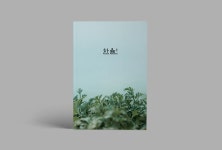 Designssoul | designssoul - HANYUL BROCHURE | 제품 브로셔, 표지, 레이아웃