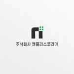 주식회사 엔티엔코리아 | (주)엔플러스코리아 로고 및 명함디자인 | (주)엔플러스코리아 | 디자인 의뢰는 라우드소싱 | 로고 디자인, 로고, 명함 디자인