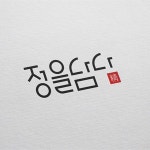 정 타이포그래피 | Brand packaging, Branding, Packaging