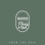 위드 스태리 유니네일(WithStarryUniNail) | Posted @withregram • @from_the_nail_korea 🌾씨리얼젤 발색영상🌾 ⠀ 따뜻하고 고소한 컬러 10종에 유니크한 귀염뽀짝...