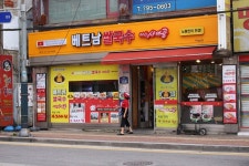 미스사이공앤옥희네해물이야기 | 하남 쌀국수 맛집 미스사이공 | Broadway shows, Broadway