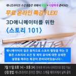 온라인 3D애니메이션학원 | 교육, 3d 애니메이션, 10개월