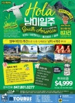 교차로투어컴(유) | 엠투어 남미일주 교차로 광고