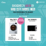 주식회사베코코리아 | 하이마트가 Pick한 유럽 인기 브랜드 베코의 주요상품을 소개합니다. 10kg 건조기... - 2020 | 유럽, 건조기, 인기