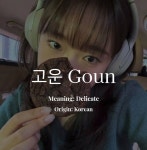 네일_고운(nail_goeun) | Goun Goun 고운 | Adlar