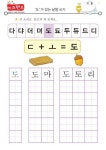 다,댜,더,뎌,도,됴,두,듀,드,디 – 키즈랜드